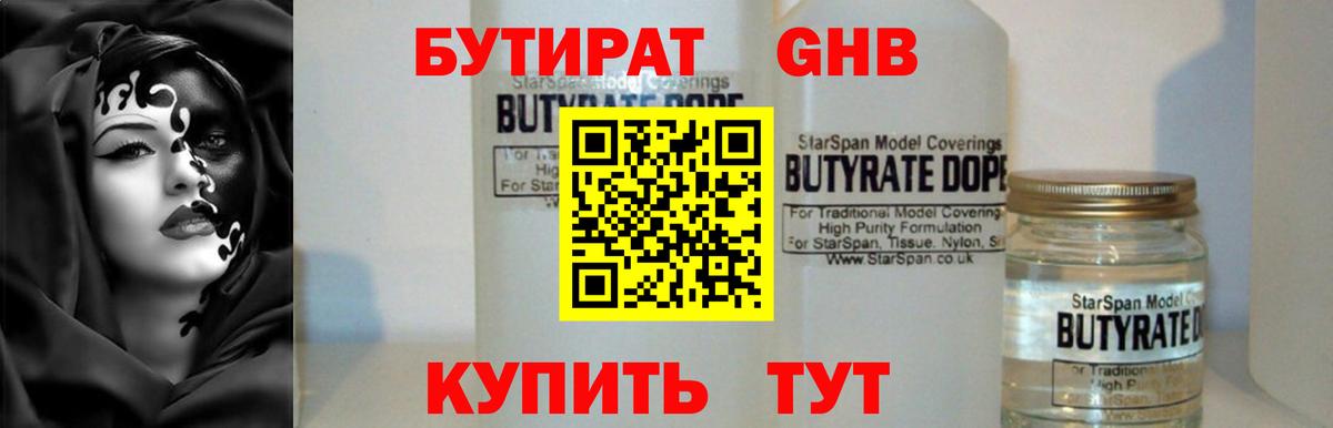Краснотурьинск  Бутират бутик  Вход с VPN 