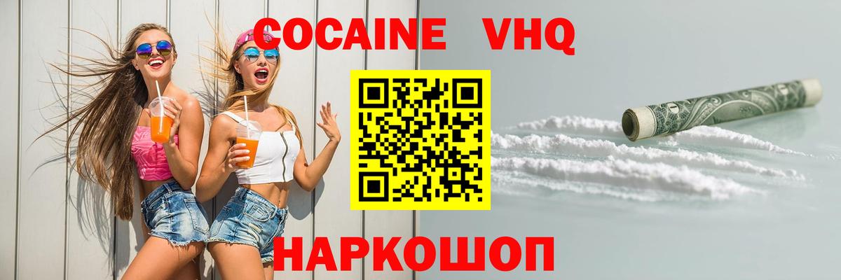 Cocaine VHQ Краснотурьинск