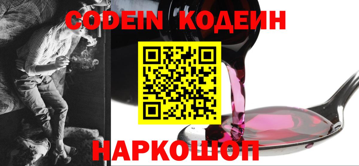Codein напиток Lean (лин)  Codein напиток Lean (лин)  Вход с VPN  Краснотурьинск 