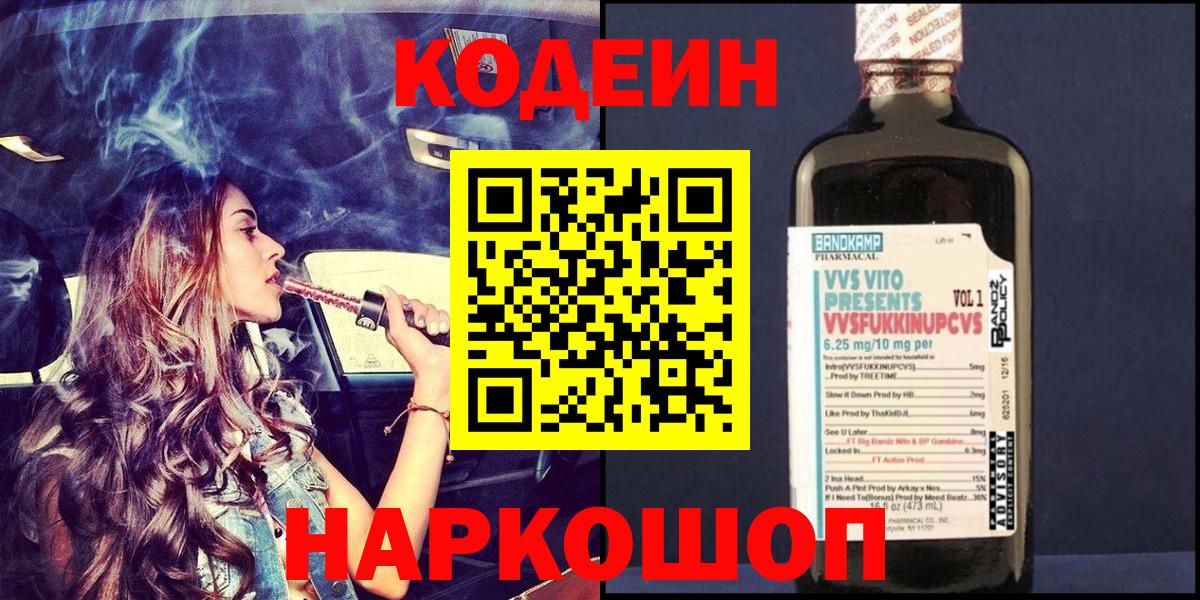 Кодеиновый сироп Lean напиток Lean (лин) Краснотурьинск