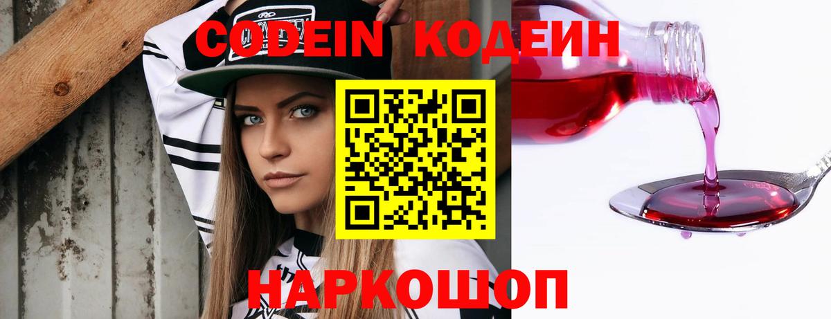 Codein Краснотурьинск