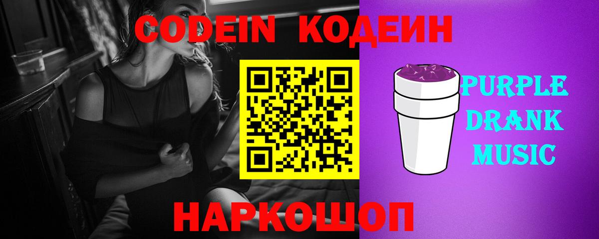 Кодеиновый сироп Lean Purple Drank  Краснотурьинск 