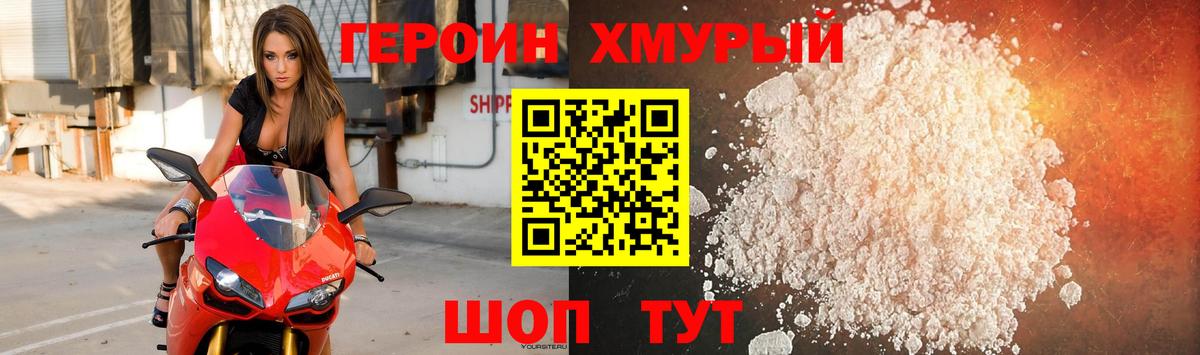ГЕРОИН хмурый  Краснотурьинск 