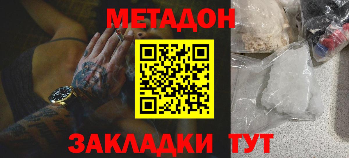 МЕТАДОН кристалл Краснотурьинск