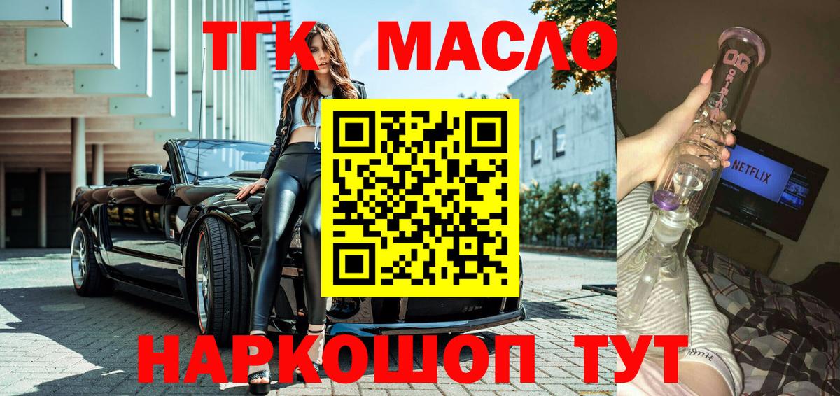 ТГК жижа  Вход с VPN  как найти закладки  Краснотурьинск 